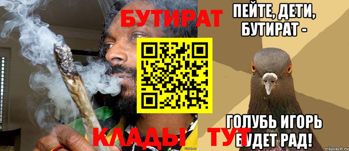 БУТИРАТ 99% Севастополь