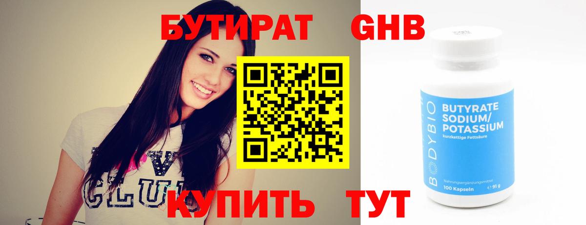 Бутират  Вход с VPN  Севастополь  Бутират оксана 
