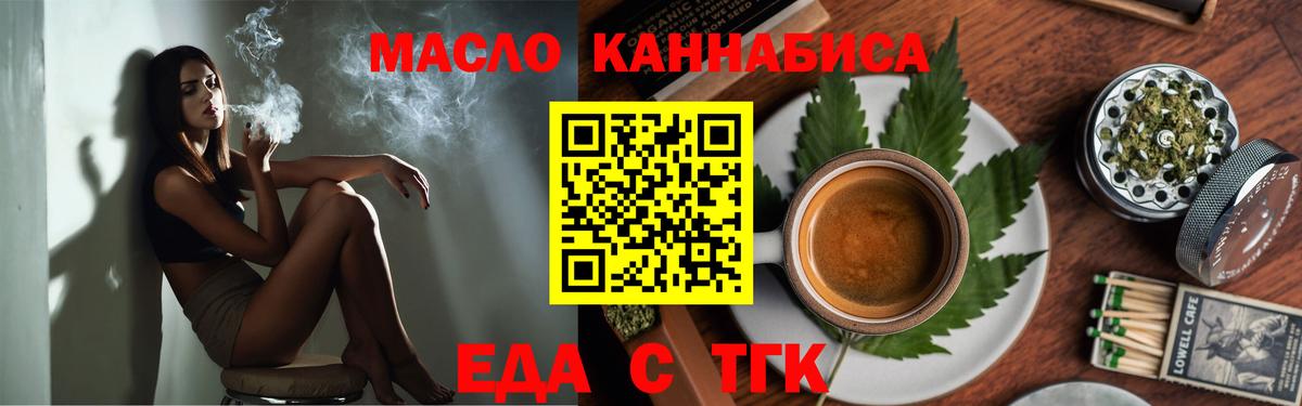 Еда ТГК конопля  Вход с VPN  Севастополь 