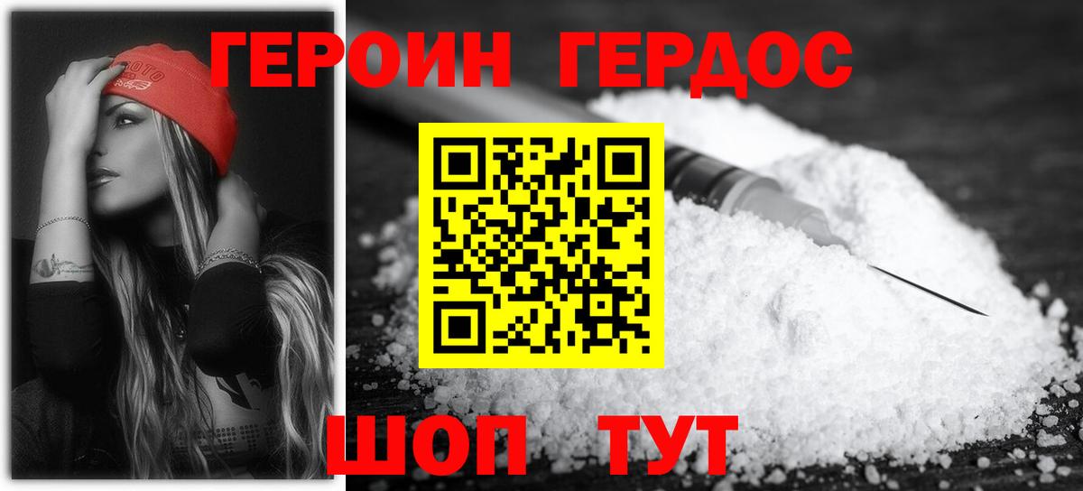 Севастополь  ГЕРОИН  Вход с VPN  ГЕРОИН VHQ 