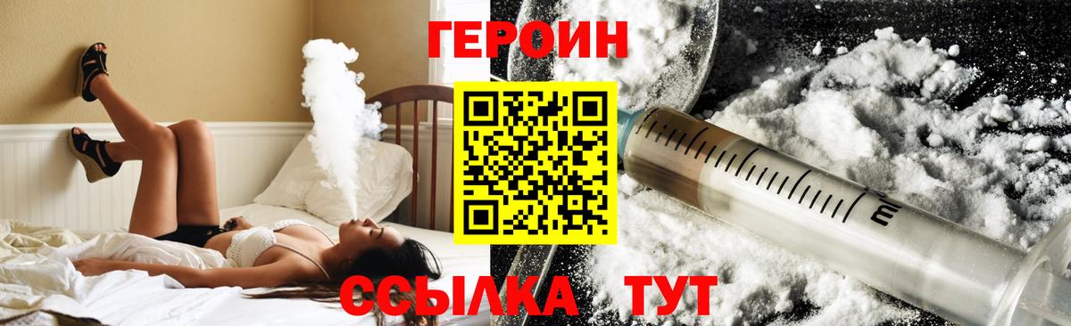 Героин Heroin Севастополь