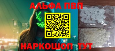 альфа пвп Можайск