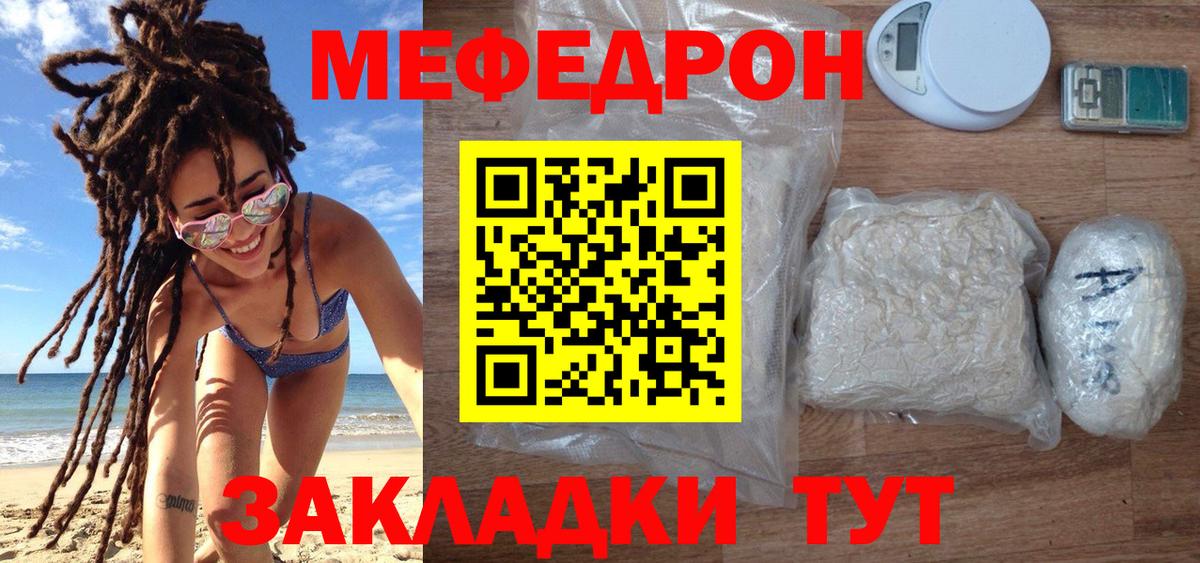 Меф мяу мяу  Севастополь