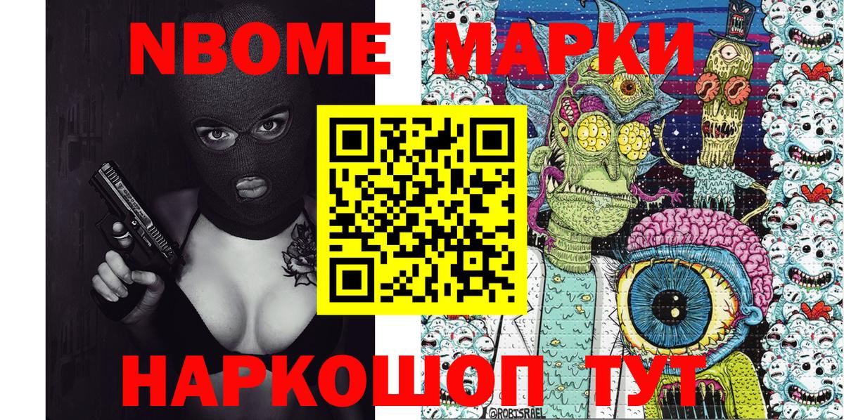 Марки NBOMe 1,5мг Севастополь